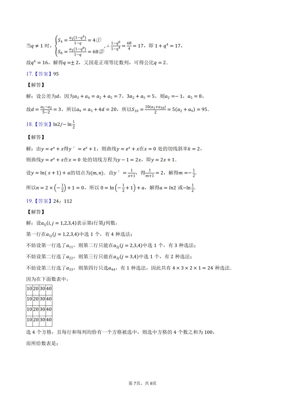 雾里题海两茫茫 还是真题做两趟 23-25三年真题分类类型 分难度汇编 第39张