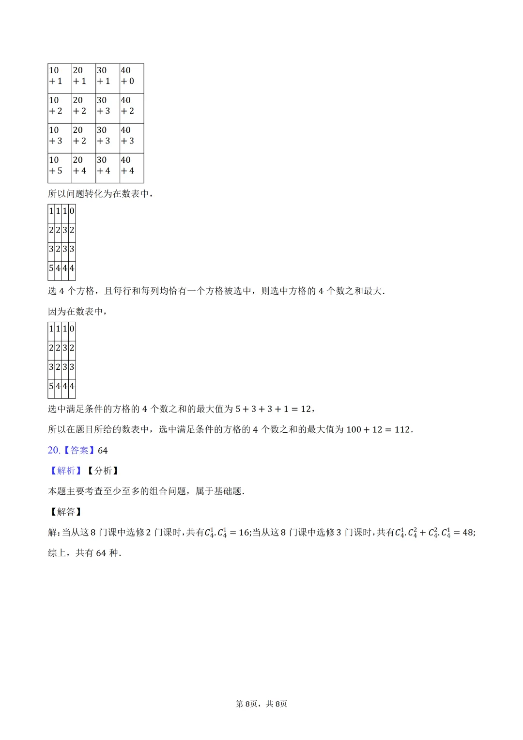 雾里题海两茫茫 还是真题做两趟 23-25三年真题分类类型 分难度汇编 第40张