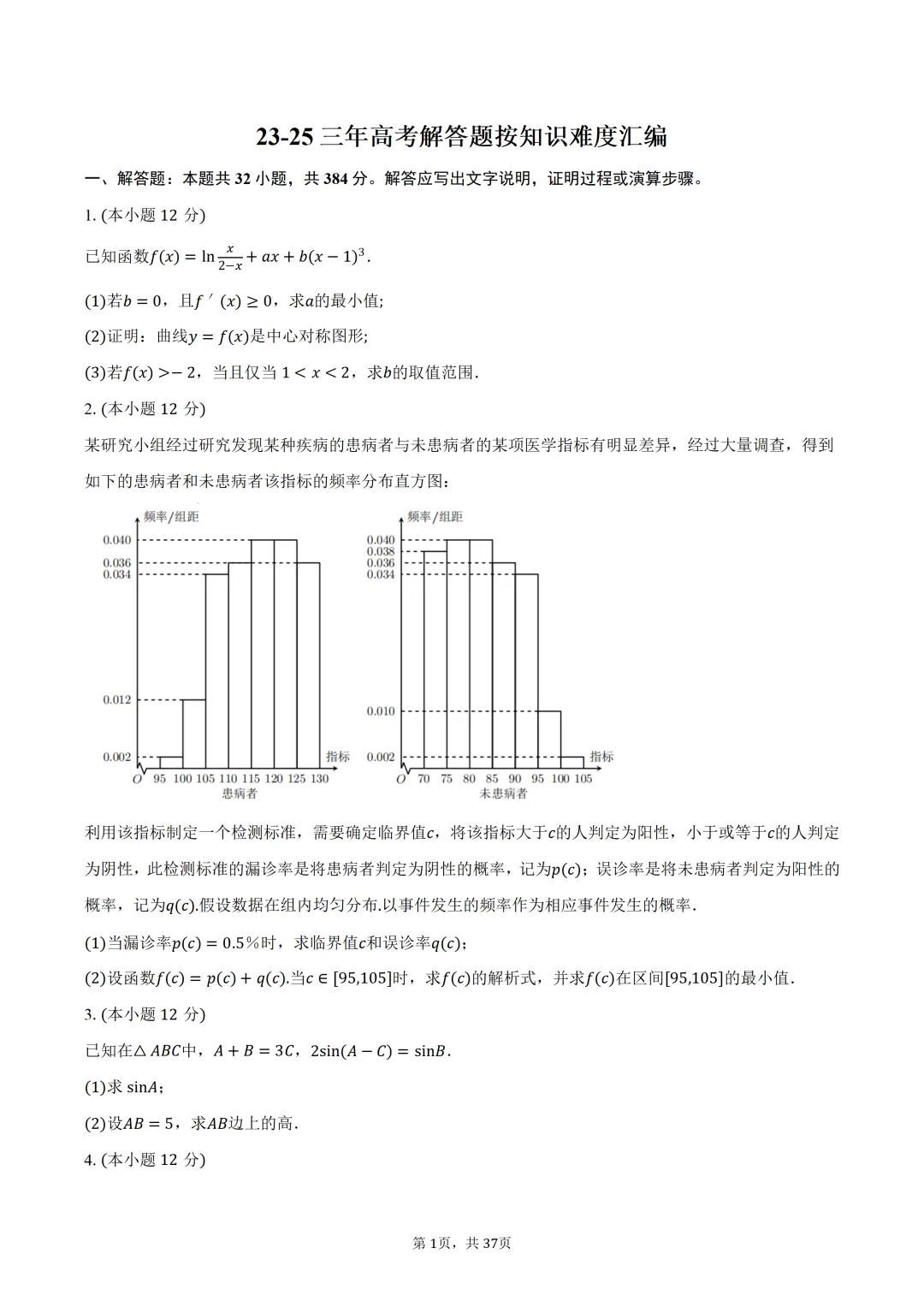 雾里题海两茫茫 还是真题做两趟 23-25三年真题分类类型 分难度汇编 第41张