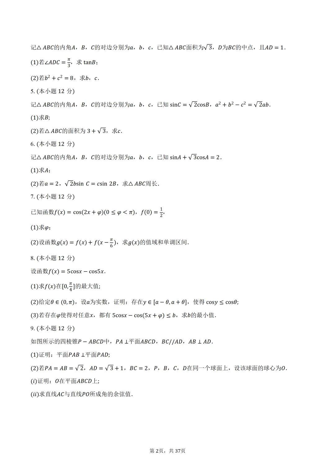 雾里题海两茫茫 还是真题做两趟 23-25三年真题分类类型 分难度汇编 第42张
