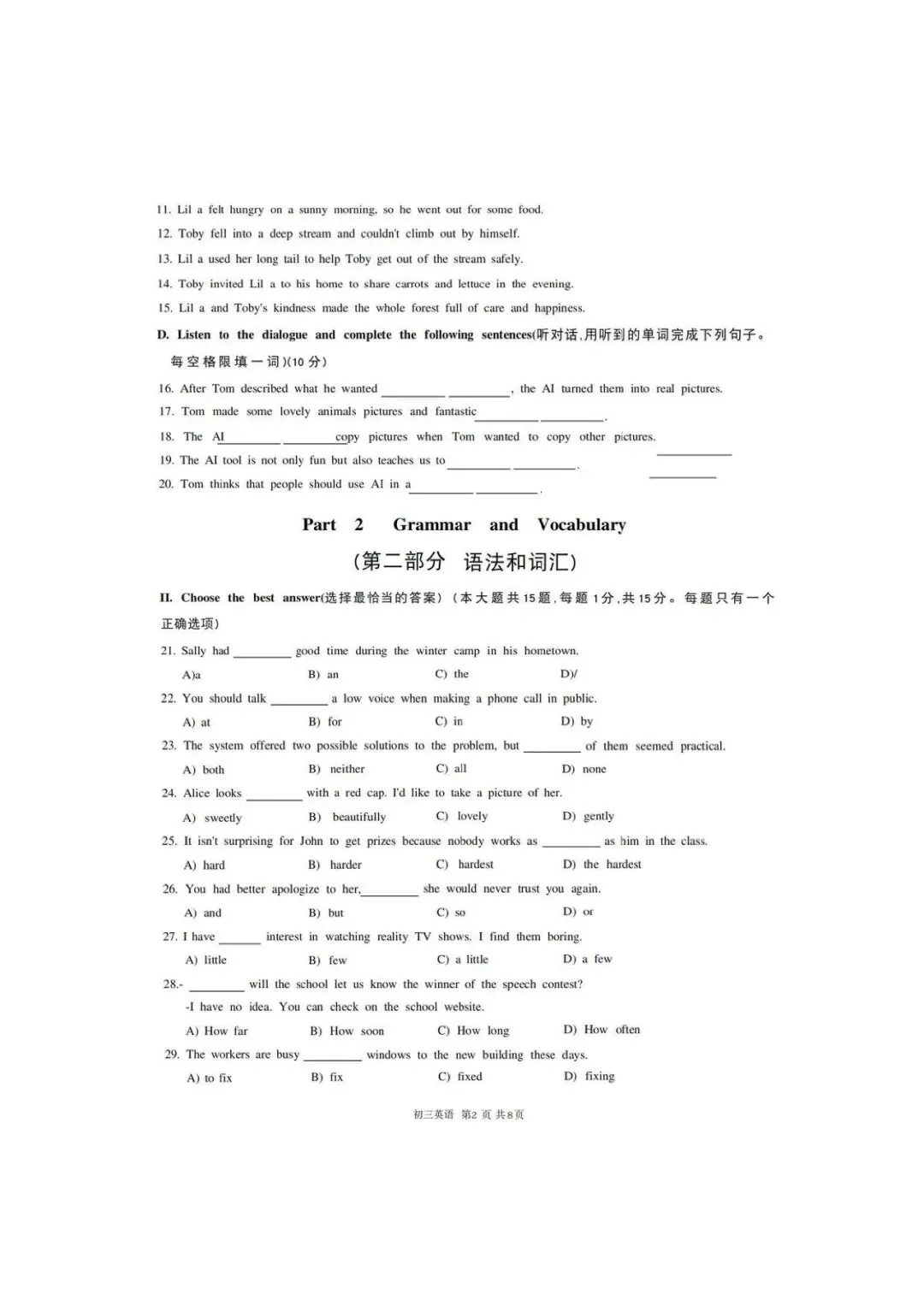 中考 Test|2026年长宁区中考英语二模试卷 第4张