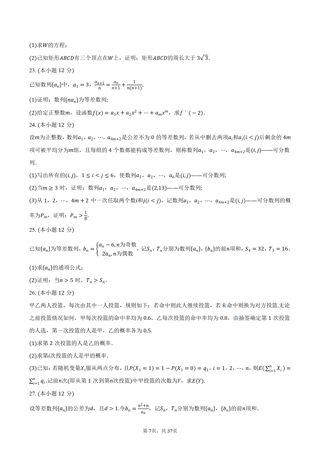 雾里题海两茫茫 还是真题做两趟 23-25三年真题分类类型 分难度汇编 第47张