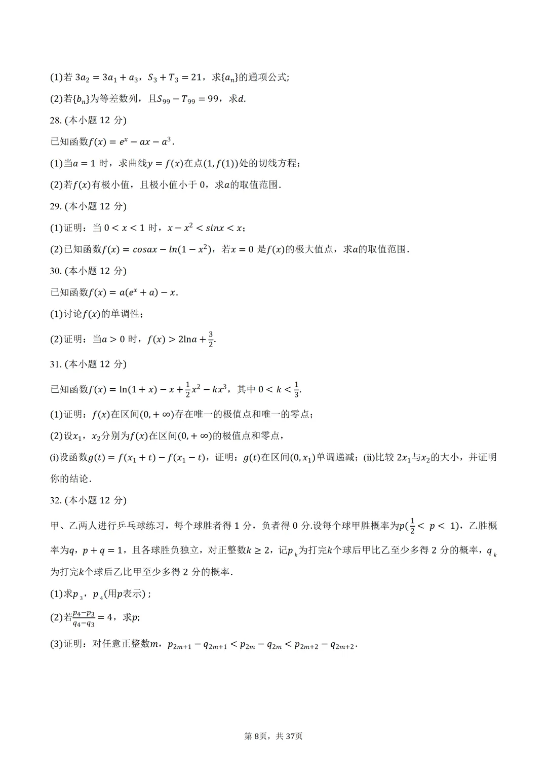 雾里题海两茫茫 还是真题做两趟 23-25三年真题分类类型 分难度汇编 第48张