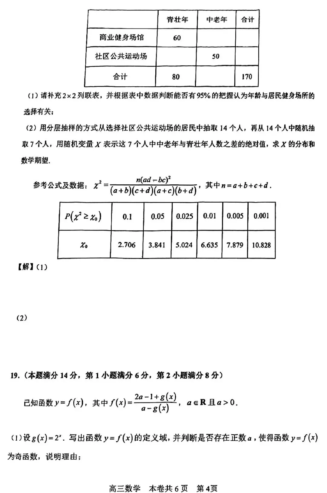 2026届徐汇区高三二模数学试卷 第4张