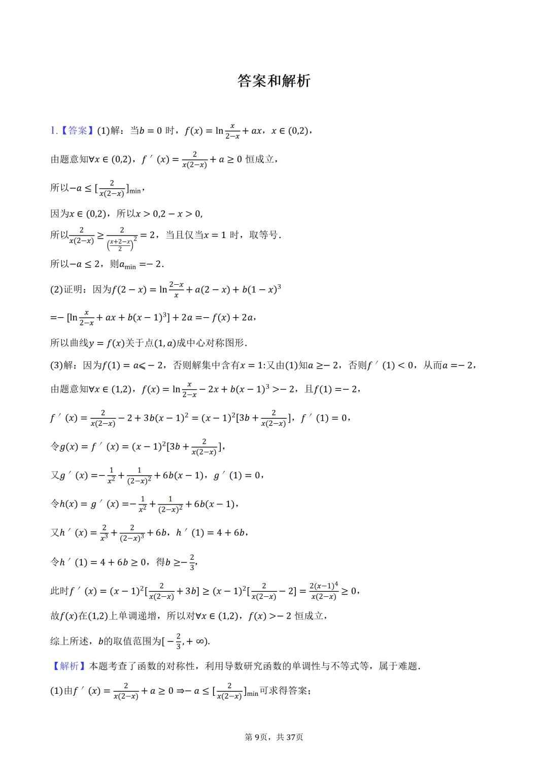 雾里题海两茫茫 还是真题做两趟 23-25三年真题分类类型 分难度汇编 第49张