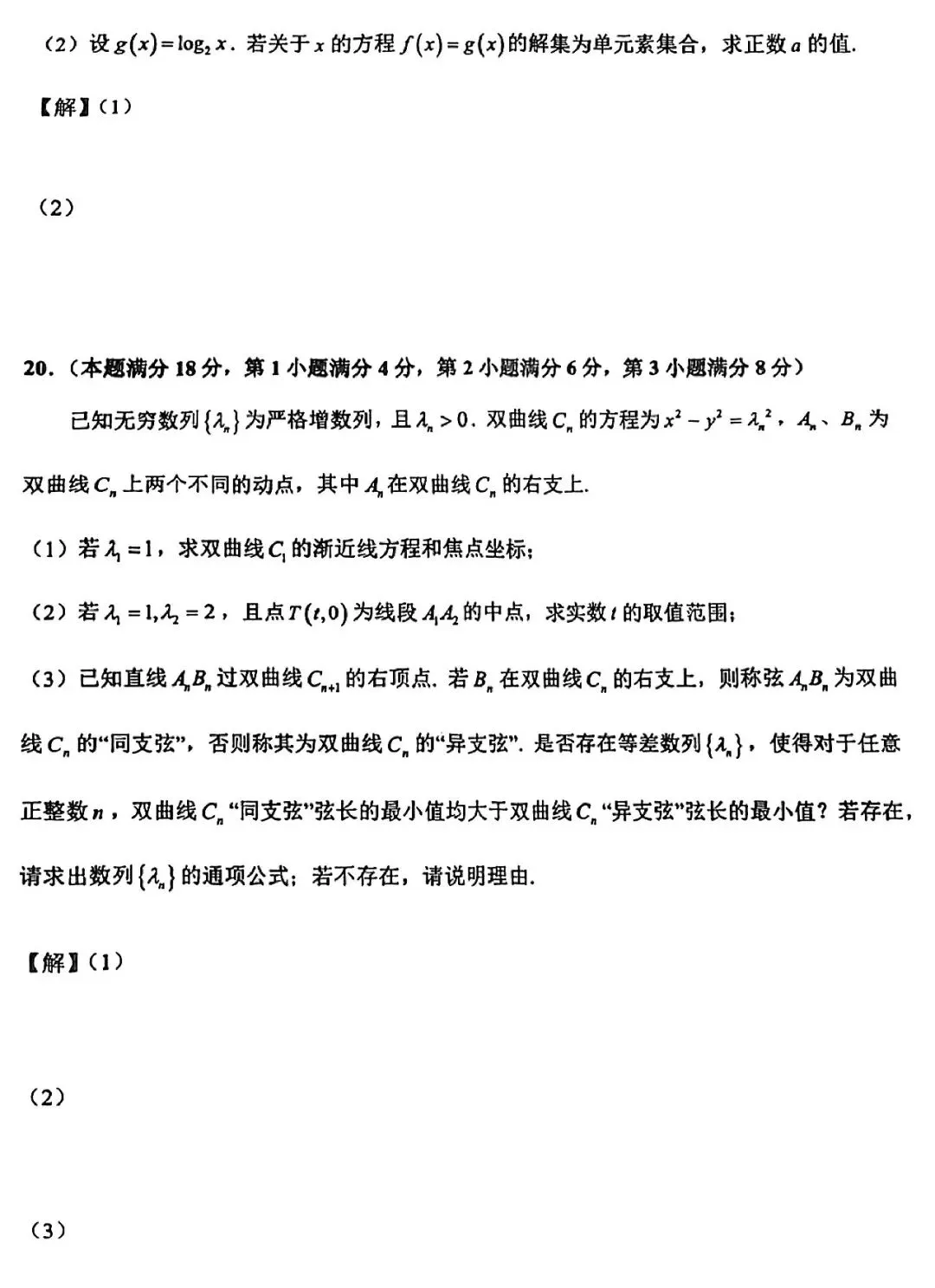 2026届徐汇区高三二模数学试卷 第5张