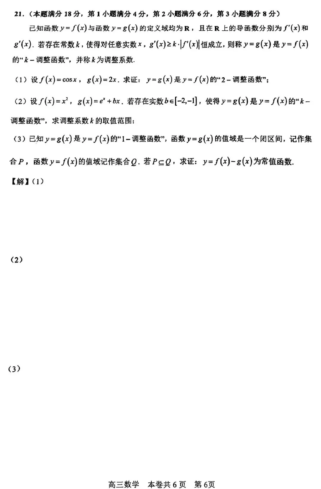 2026届徐汇区高三二模数学试卷 第6张