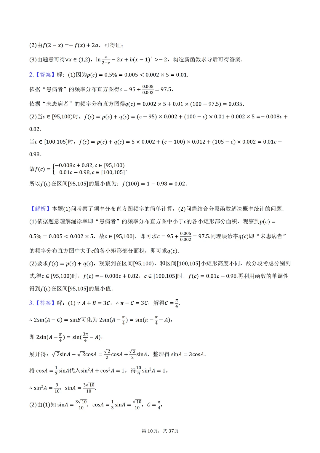 雾里题海两茫茫 还是真题做两趟 23-25三年真题分类类型 分难度汇编 第50张