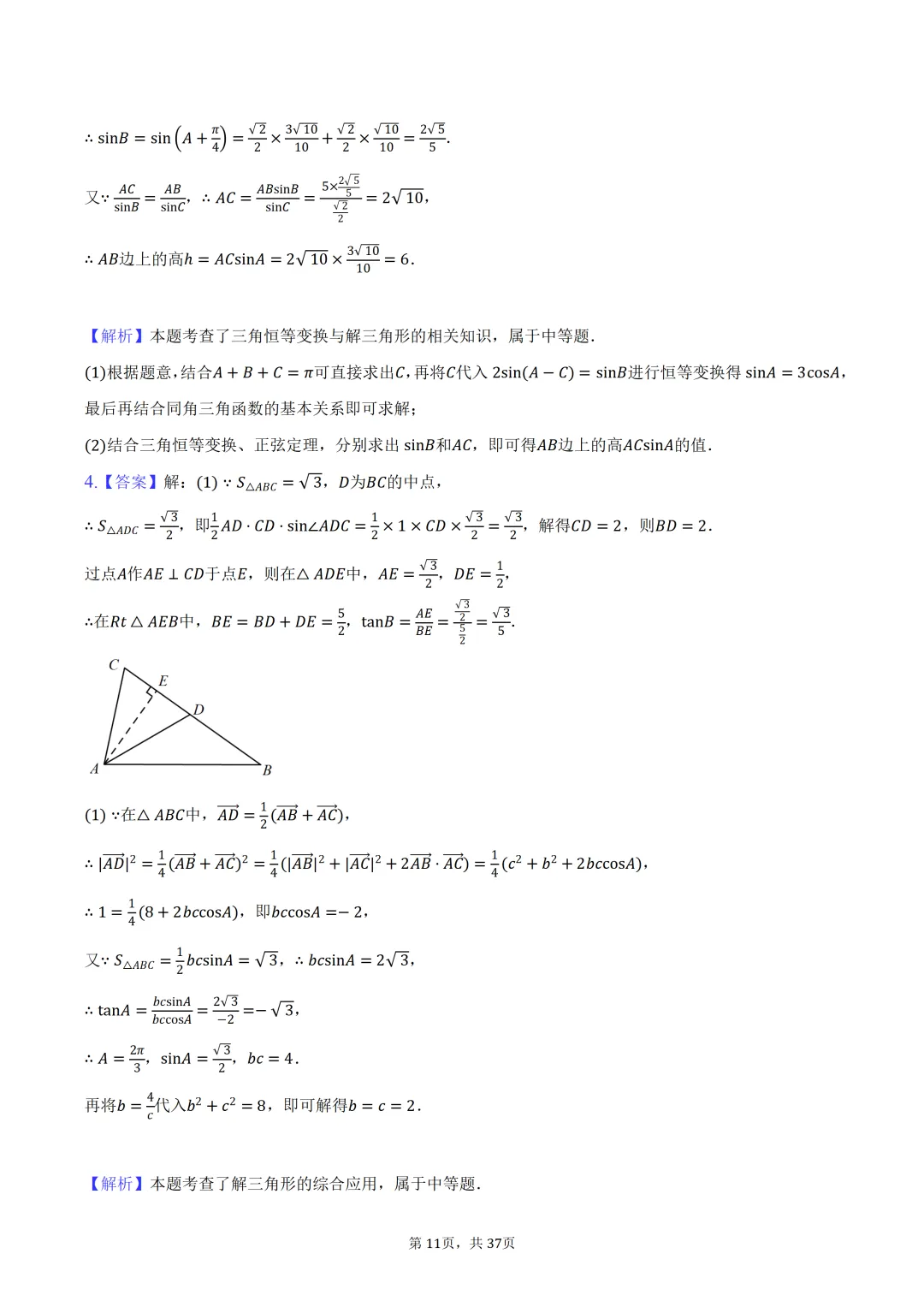 雾里题海两茫茫 还是真题做两趟 23-25三年真题分类类型 分难度汇编 第51张