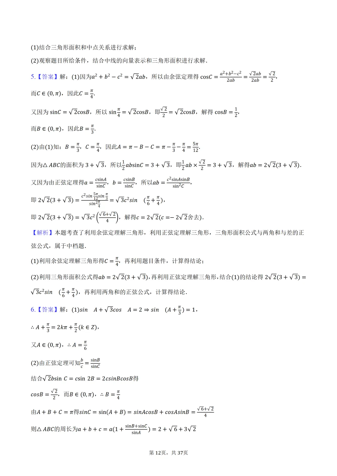 雾里题海两茫茫 还是真题做两趟 23-25三年真题分类类型 分难度汇编 第52张