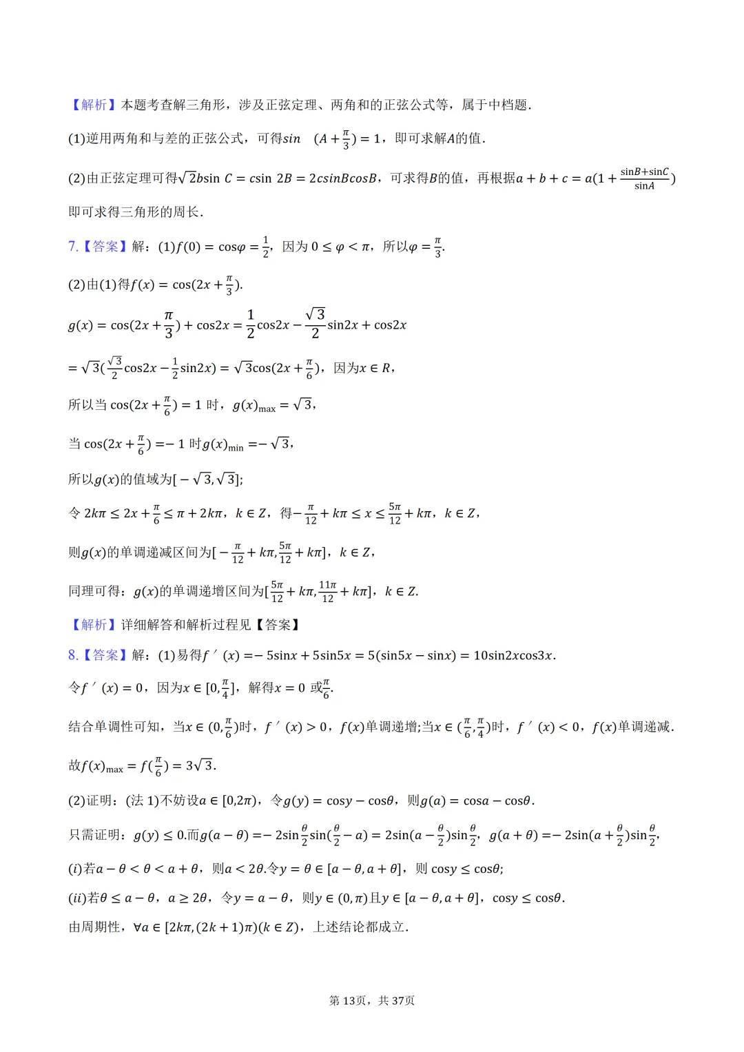 雾里题海两茫茫 还是真题做两趟 23-25三年真题分类类型 分难度汇编 第53张