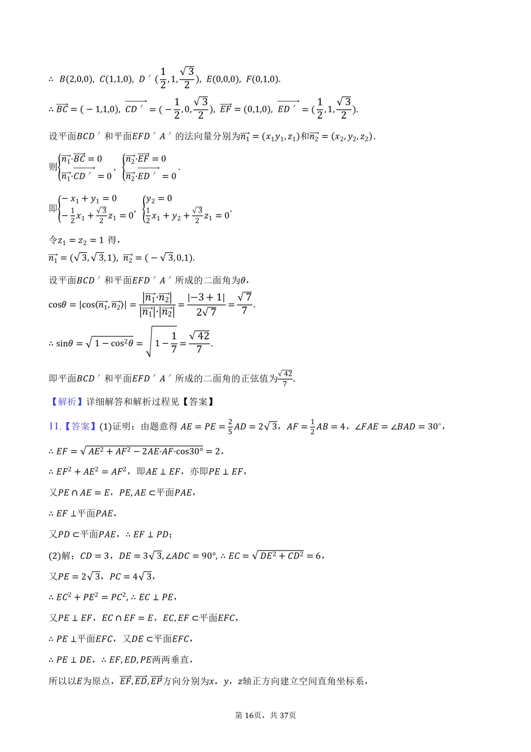 雾里题海两茫茫 还是真题做两趟 23-25三年真题分类类型 分难度汇编 第56张