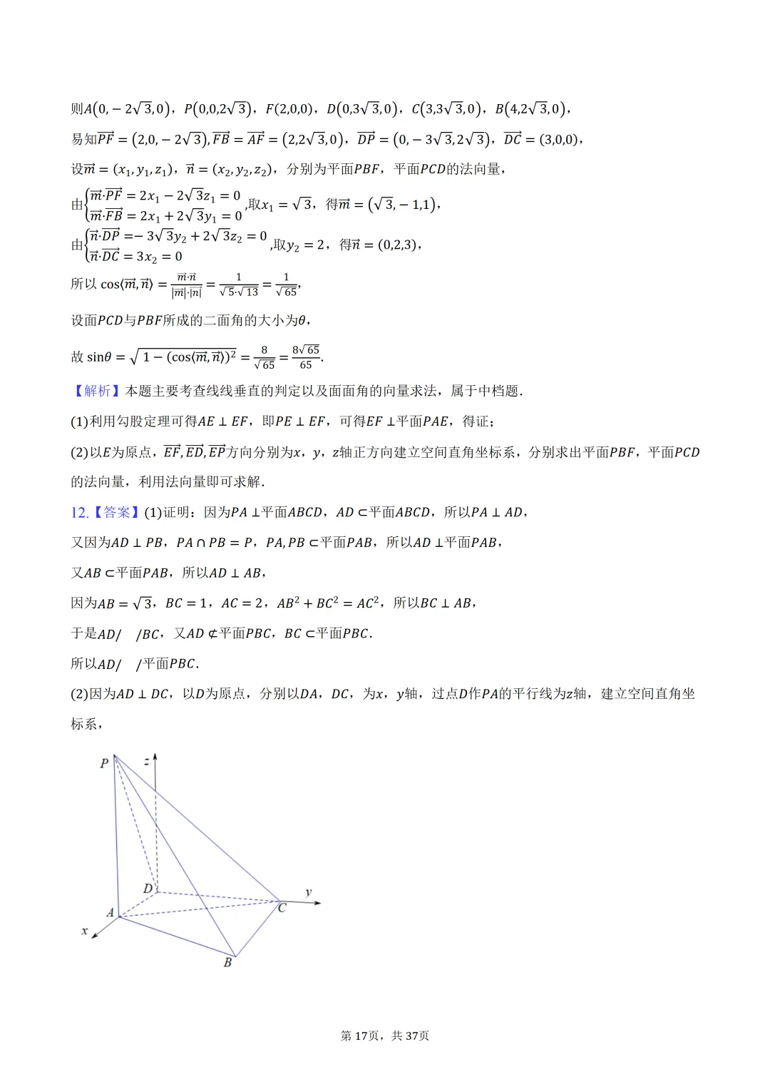 雾里题海两茫茫 还是真题做两趟 23-25三年真题分类类型 分难度汇编 第57张