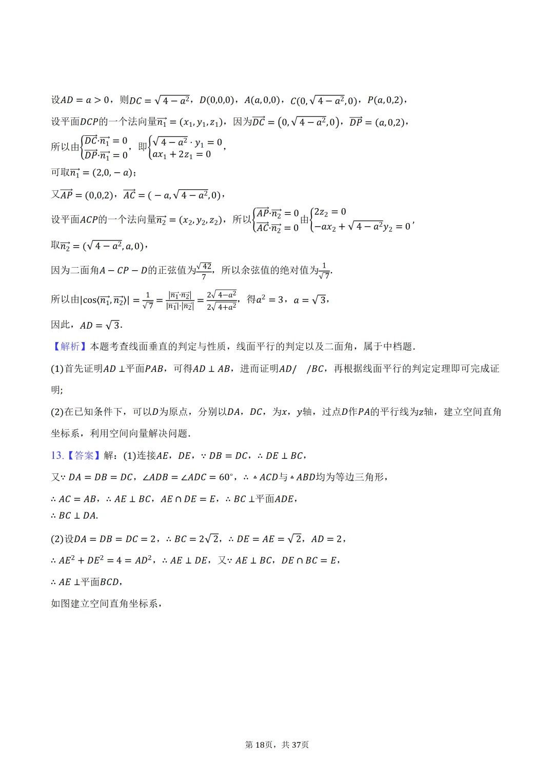 雾里题海两茫茫 还是真题做两趟 23-25三年真题分类类型 分难度汇编 第58张