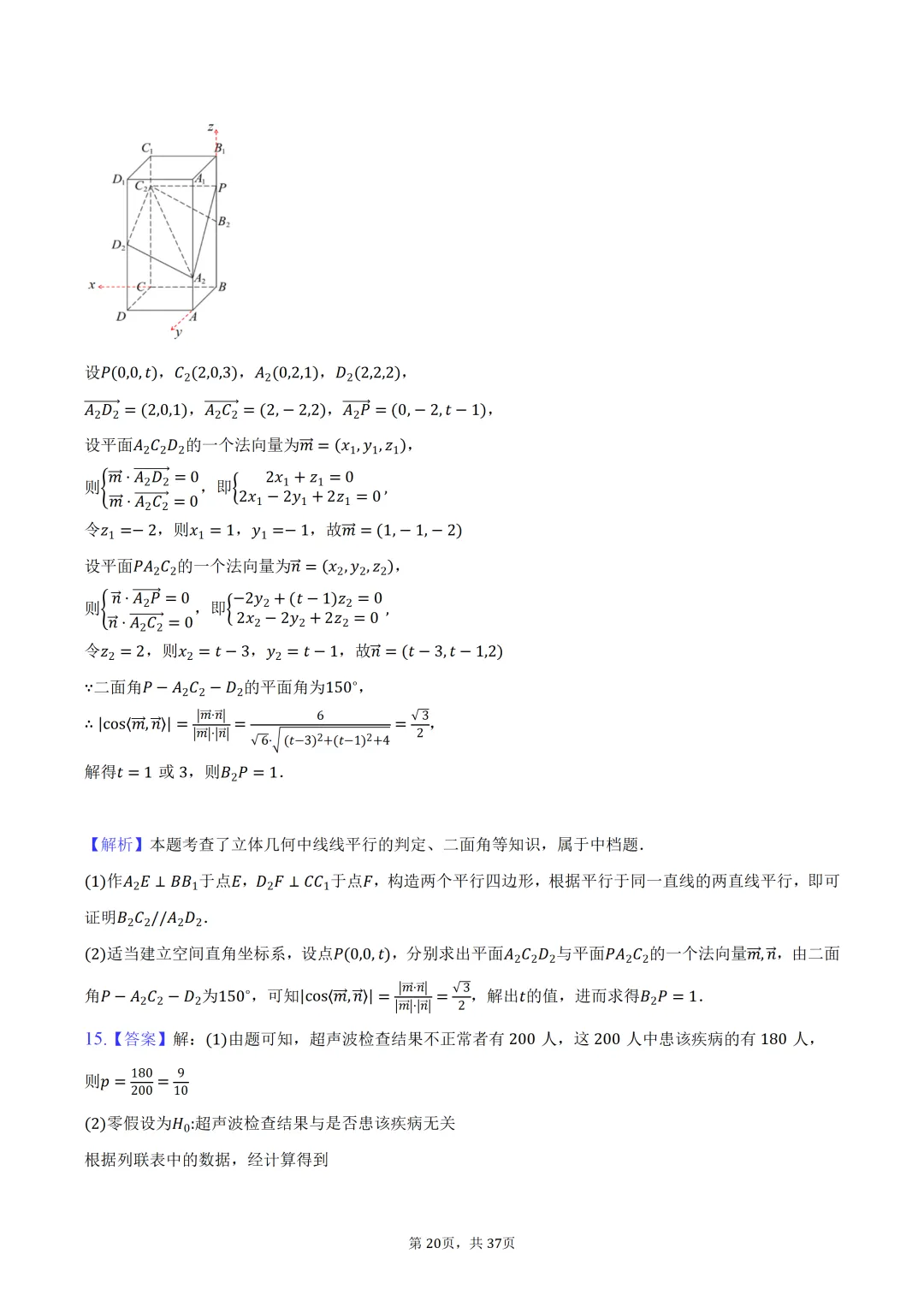 雾里题海两茫茫 还是真题做两趟 23-25三年真题分类类型 分难度汇编 第60张