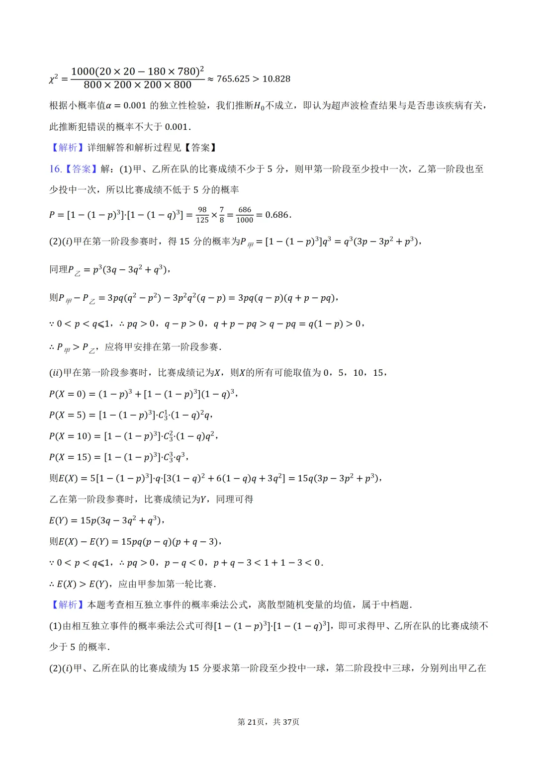 雾里题海两茫茫 还是真题做两趟 23-25三年真题分类类型 分难度汇编 第61张
