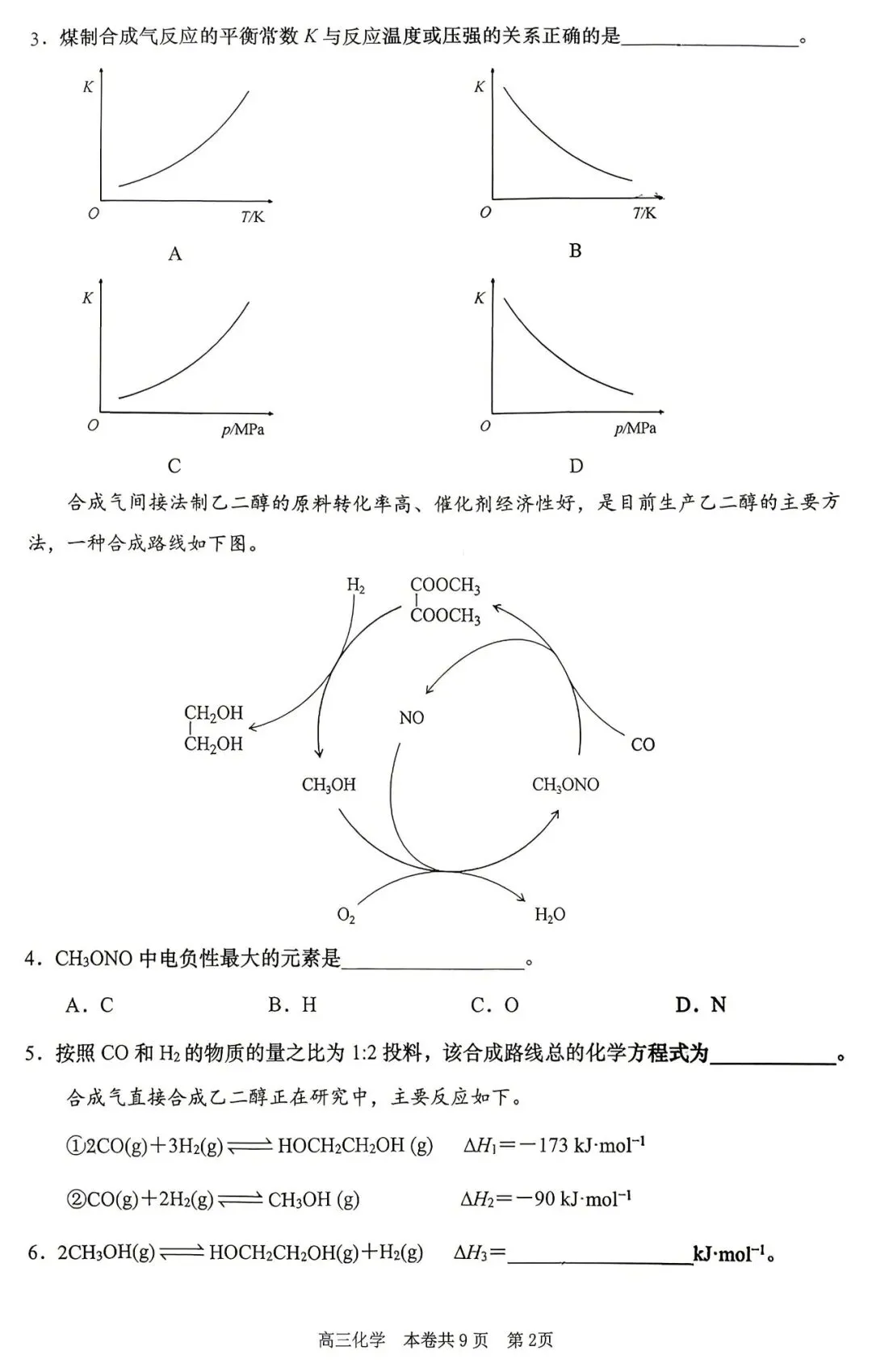 2026届徐汇区高三二模化学试卷 第2张