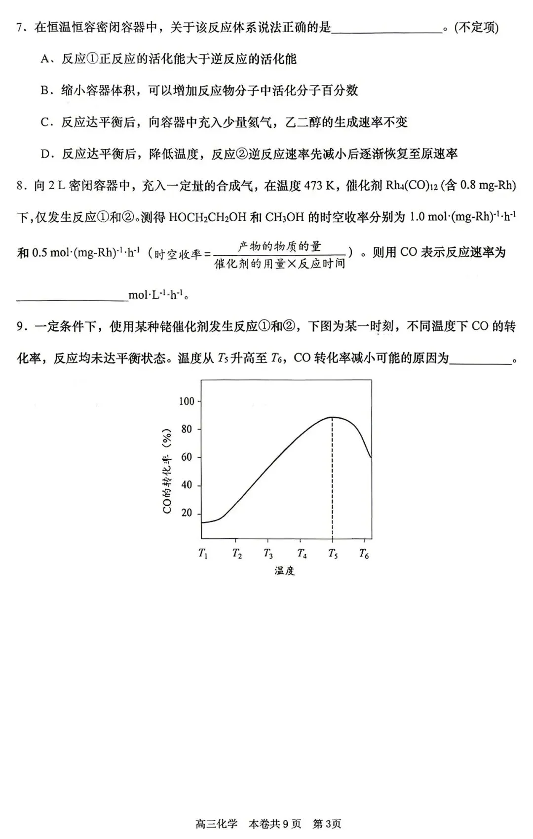 2026届徐汇区高三二模化学试卷 第3张