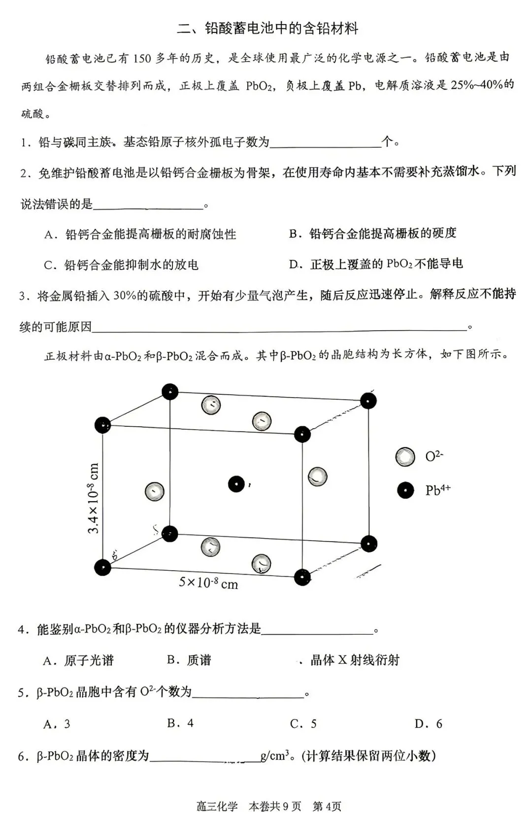 2026届徐汇区高三二模化学试卷 第4张