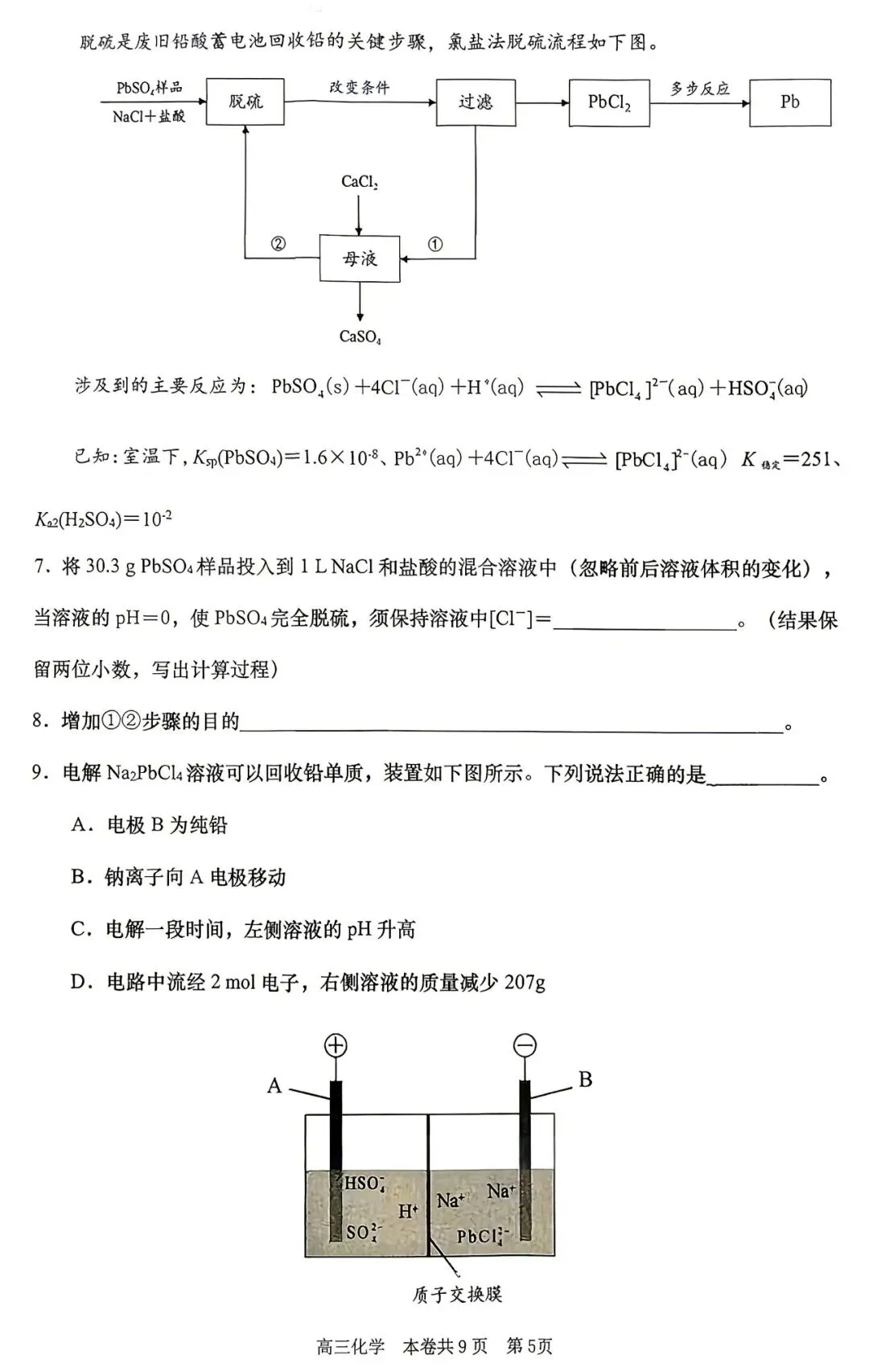 2026届徐汇区高三二模化学试卷 第5张