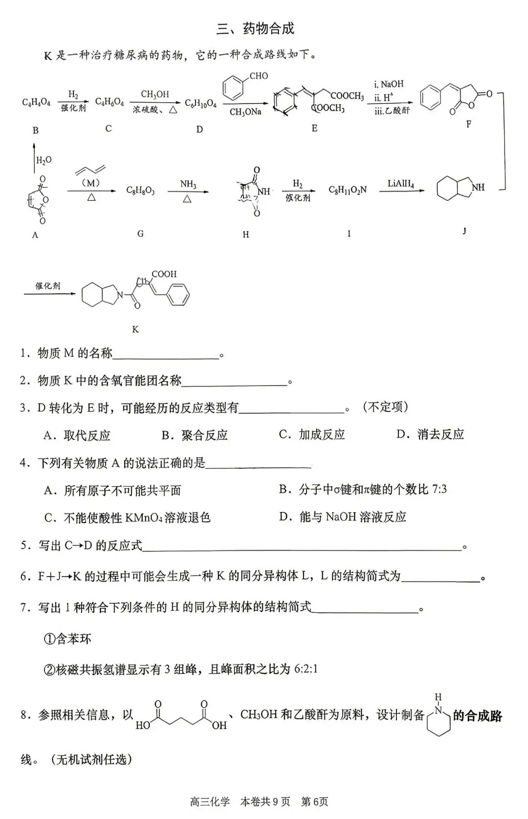 2026届徐汇区高三二模化学试卷 第6张