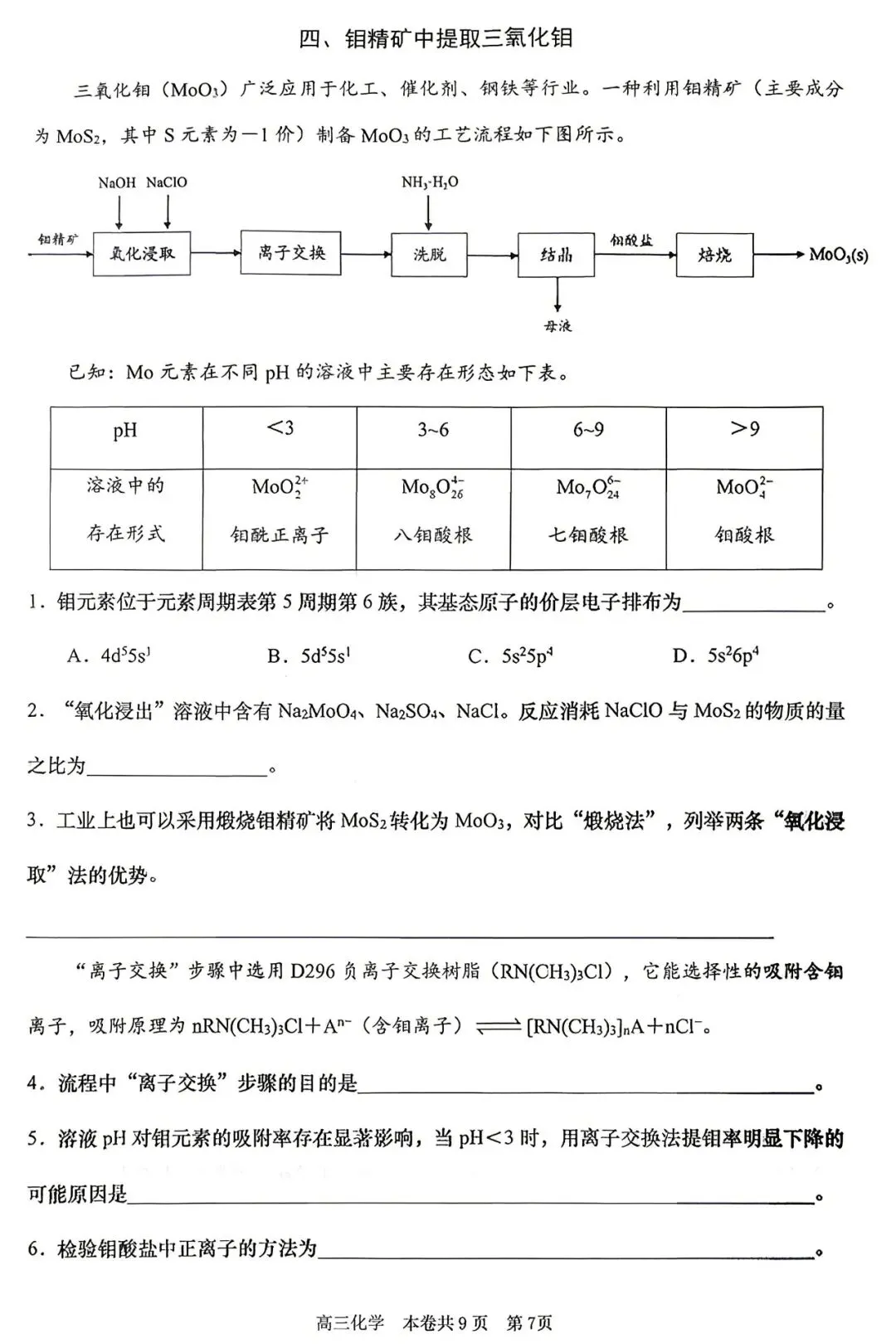 2026届徐汇区高三二模化学试卷 第7张
