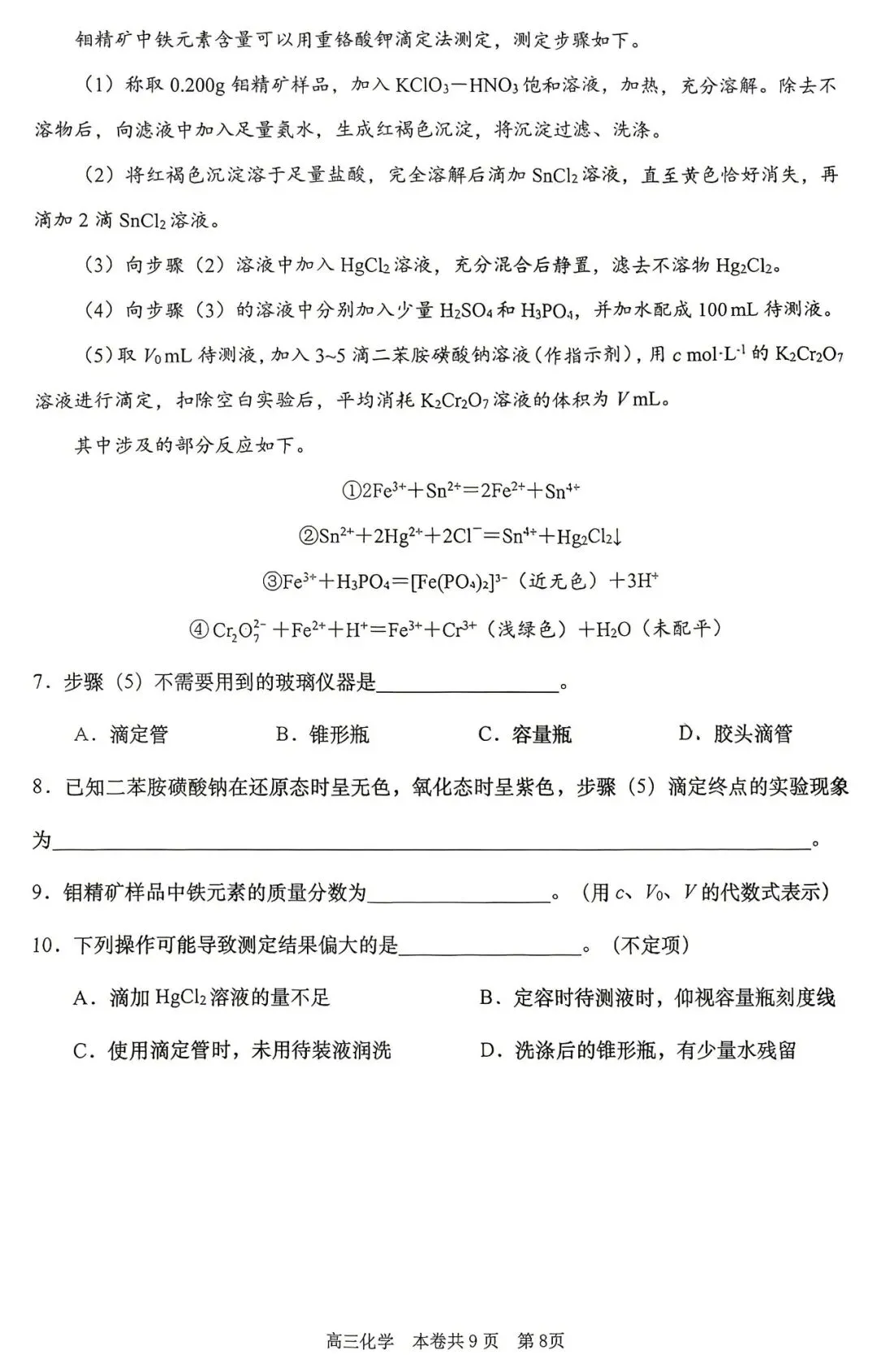 2026届徐汇区高三二模化学试卷 第8张