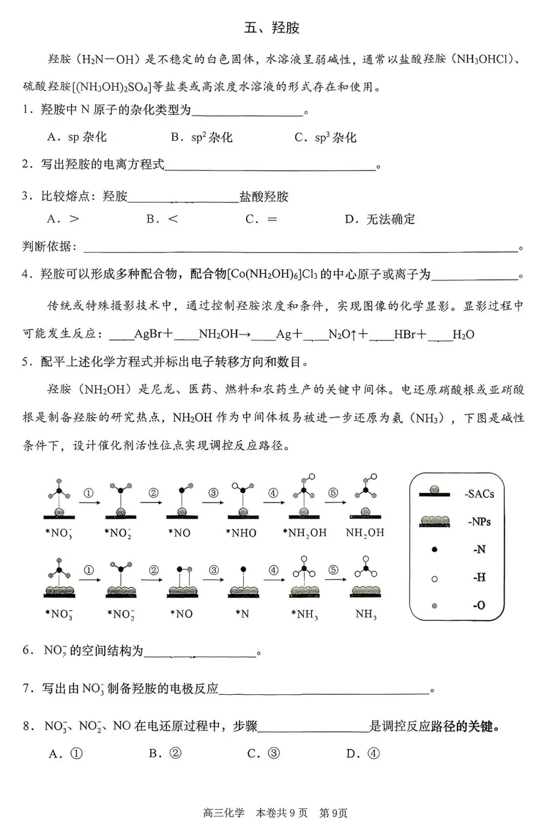 2026届徐汇区高三二模化学试卷 第9张