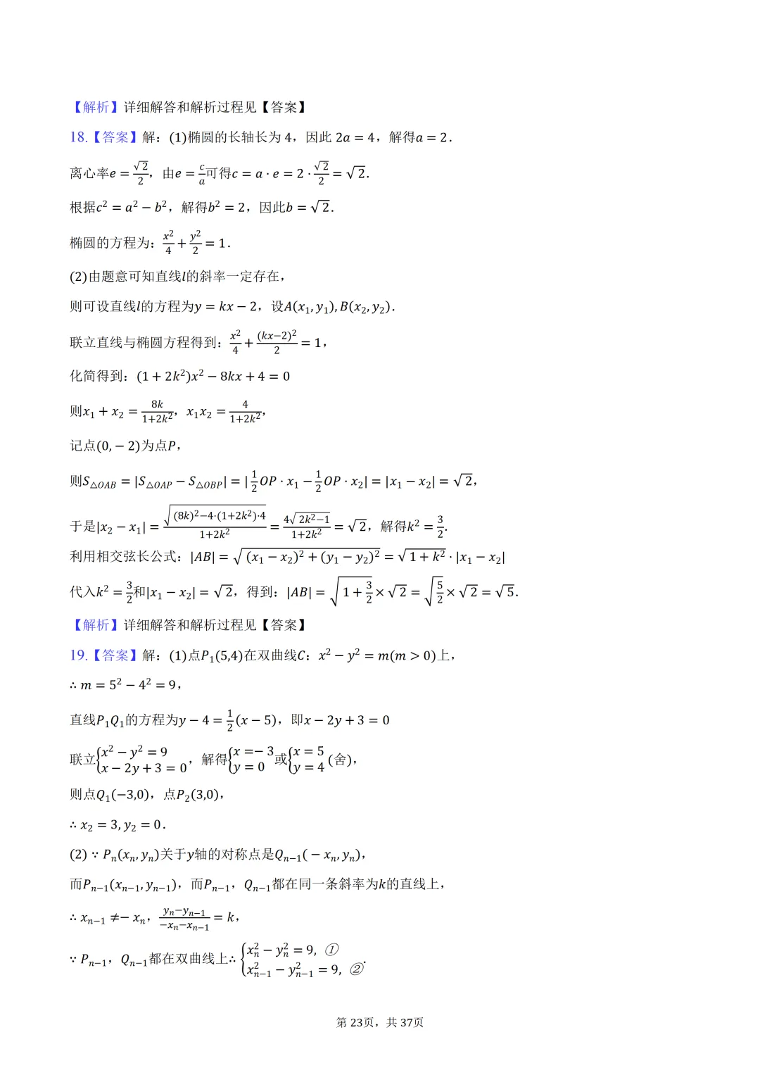雾里题海两茫茫 还是真题做两趟 23-25三年真题分类类型 分难度汇编 第63张