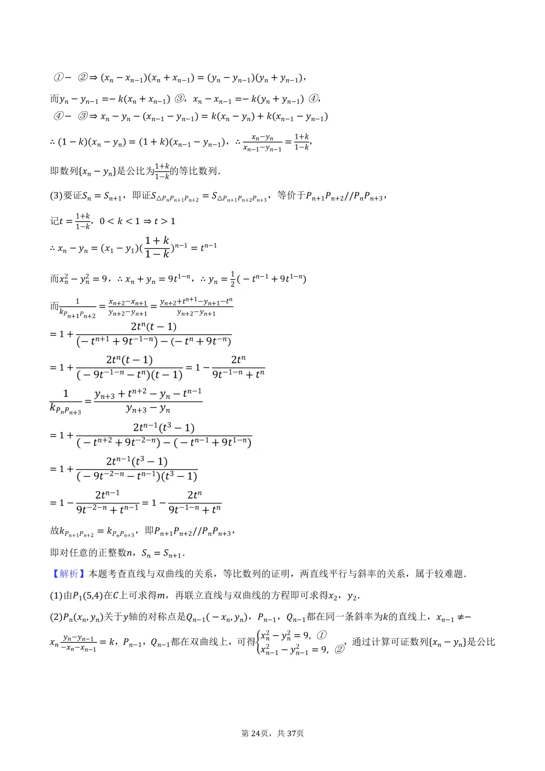 雾里题海两茫茫 还是真题做两趟 23-25三年真题分类类型 分难度汇编 第64张