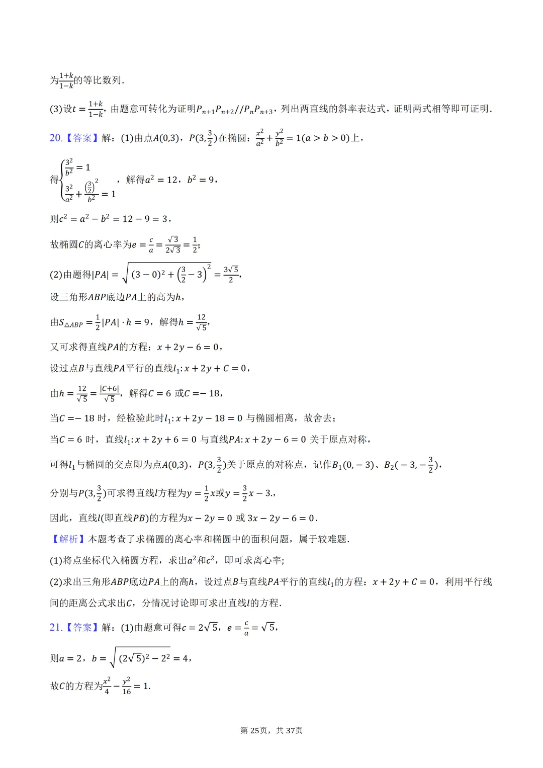 雾里题海两茫茫 还是真题做两趟 23-25三年真题分类类型 分难度汇编 第65张