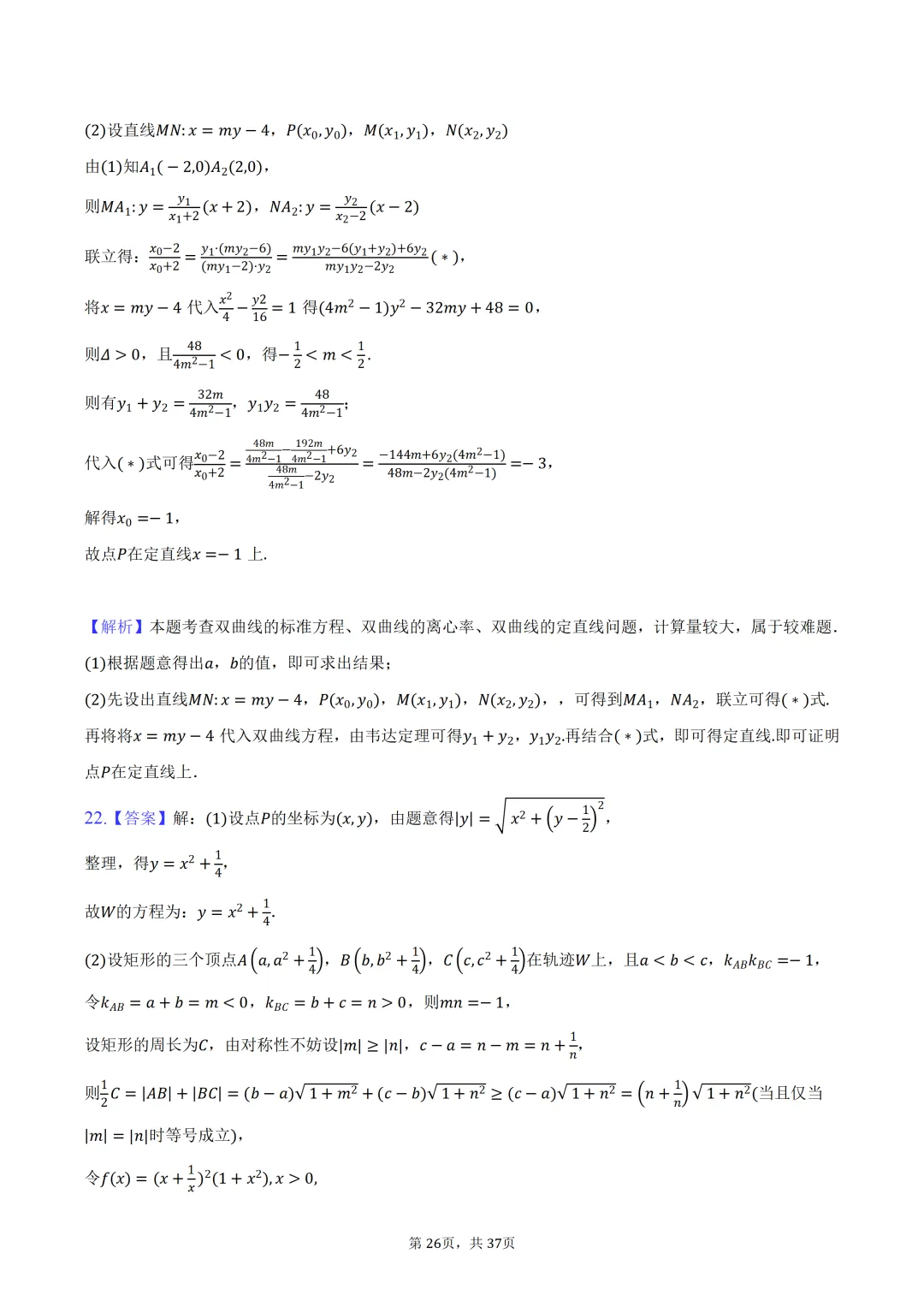 雾里题海两茫茫 还是真题做两趟 23-25三年真题分类类型 分难度汇编 第66张