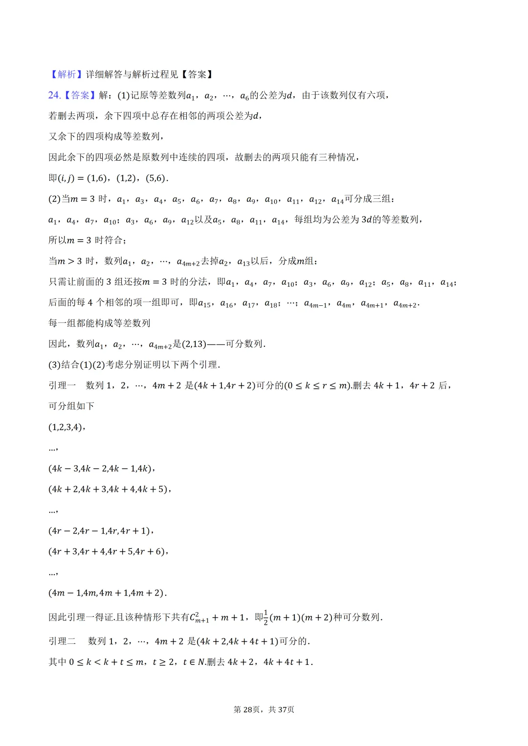 雾里题海两茫茫 还是真题做两趟 23-25三年真题分类类型 分难度汇编 第68张