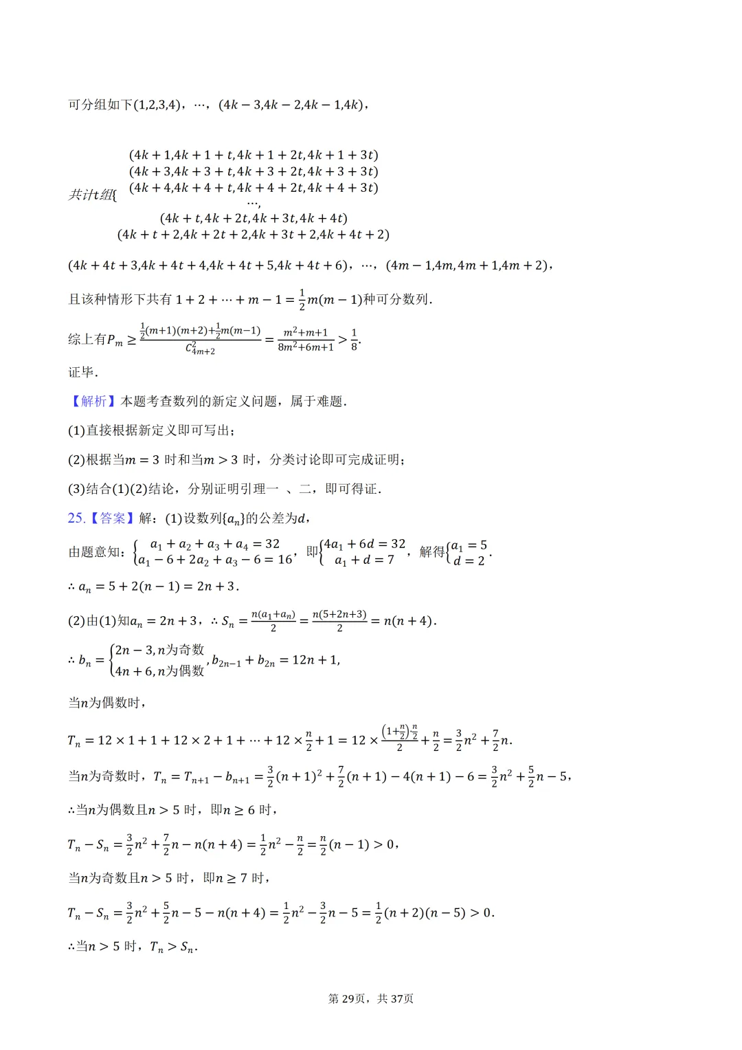 雾里题海两茫茫 还是真题做两趟 23-25三年真题分类类型 分难度汇编 第69张