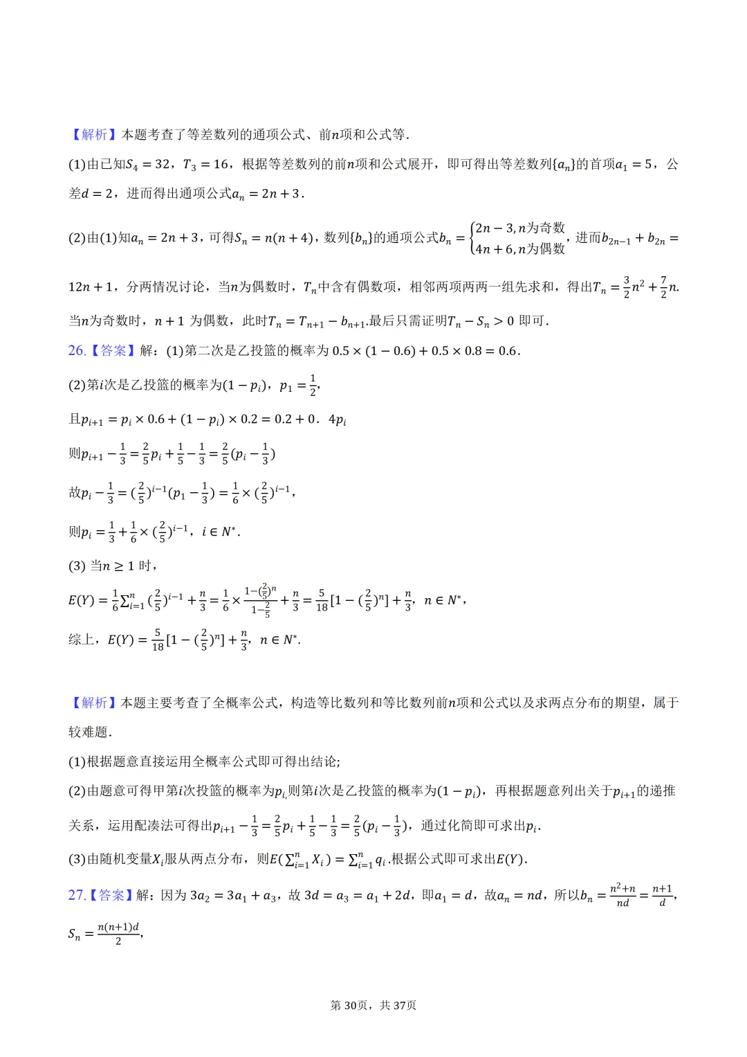 雾里题海两茫茫 还是真题做两趟 23-25三年真题分类类型 分难度汇编 第70张