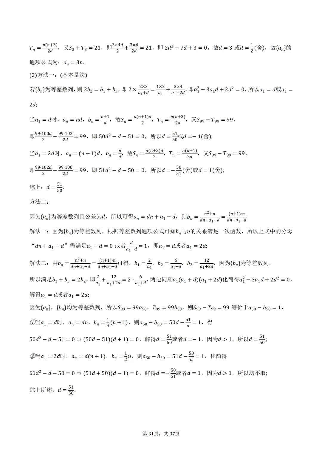 雾里题海两茫茫 还是真题做两趟 23-25三年真题分类类型 分难度汇编 第71张