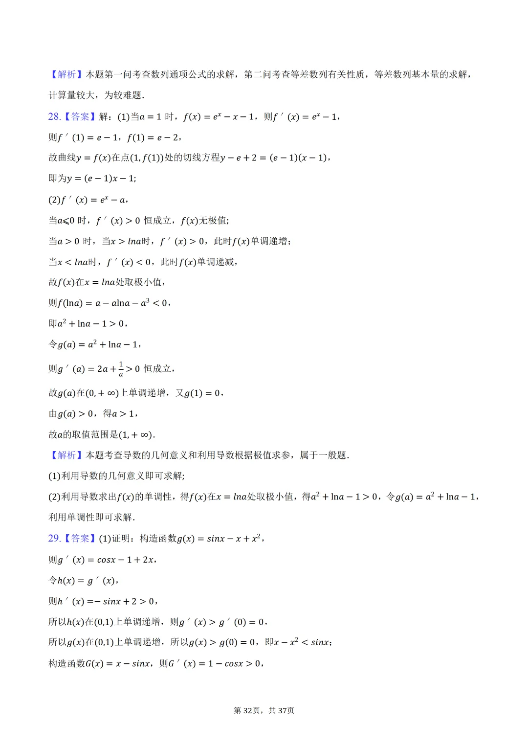 雾里题海两茫茫 还是真题做两趟 23-25三年真题分类类型 分难度汇编 第72张