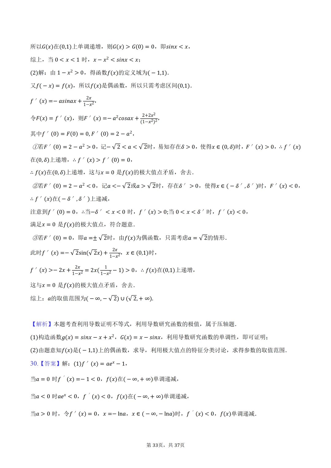 雾里题海两茫茫 还是真题做两趟 23-25三年真题分类类型 分难度汇编 第73张