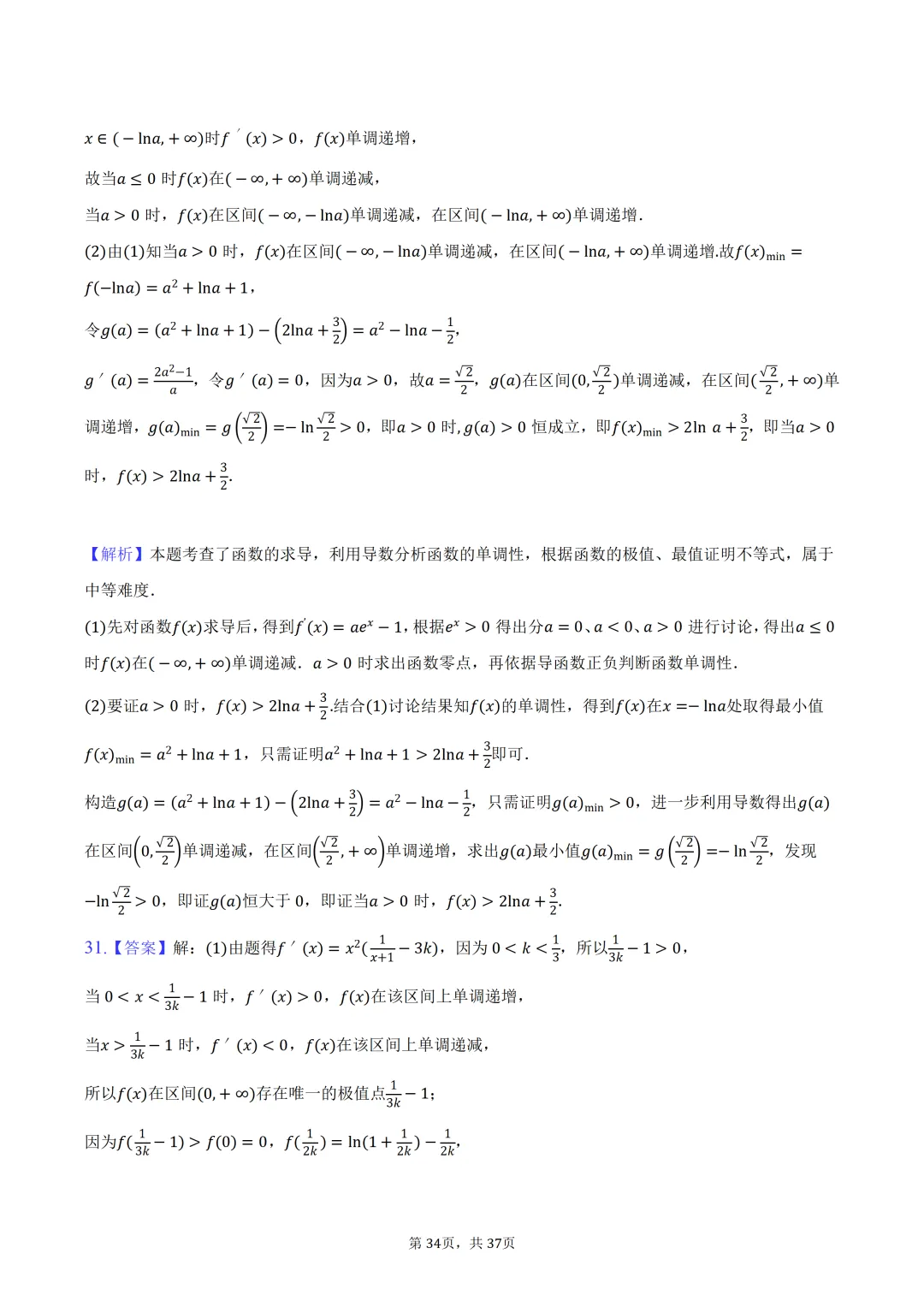 雾里题海两茫茫 还是真题做两趟 23-25三年真题分类类型 分难度汇编 第74张
