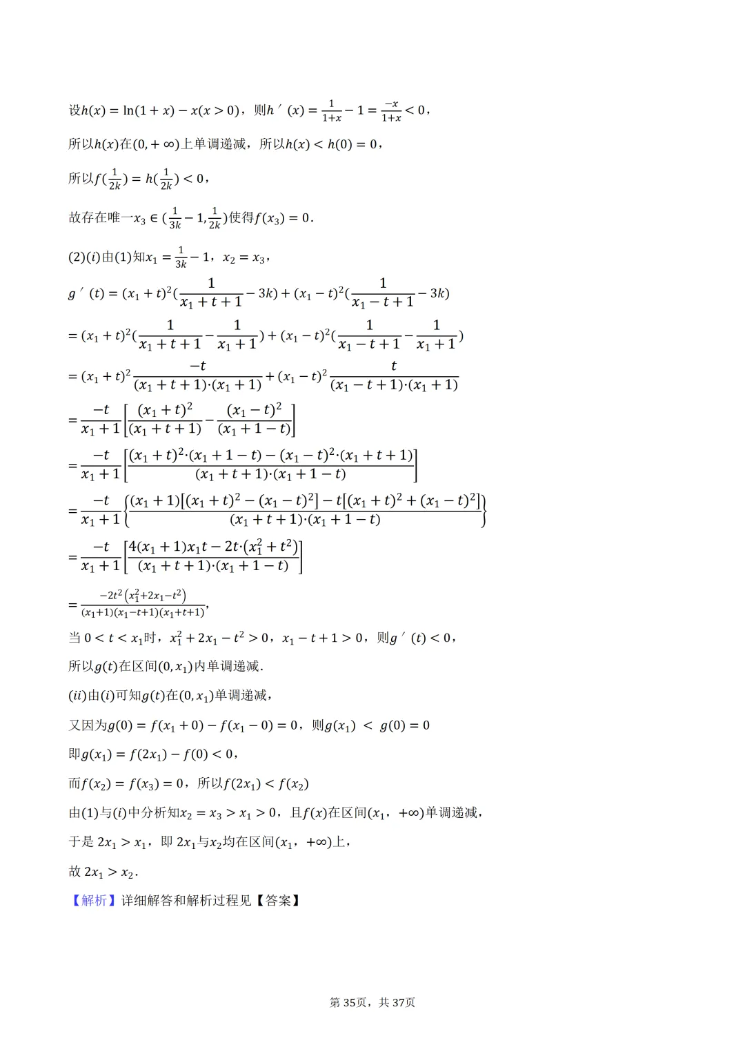 雾里题海两茫茫 还是真题做两趟 23-25三年真题分类类型 分难度汇编 第75张