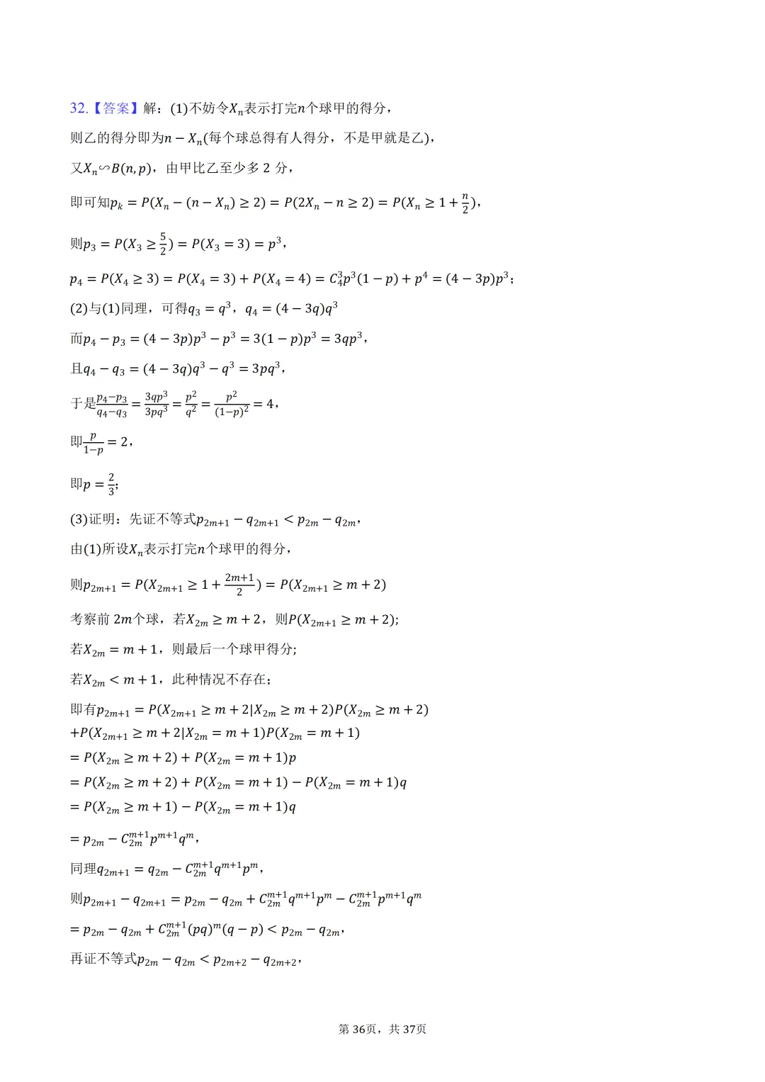 雾里题海两茫茫 还是真题做两趟 23-25三年真题分类类型 分难度汇编 第76张