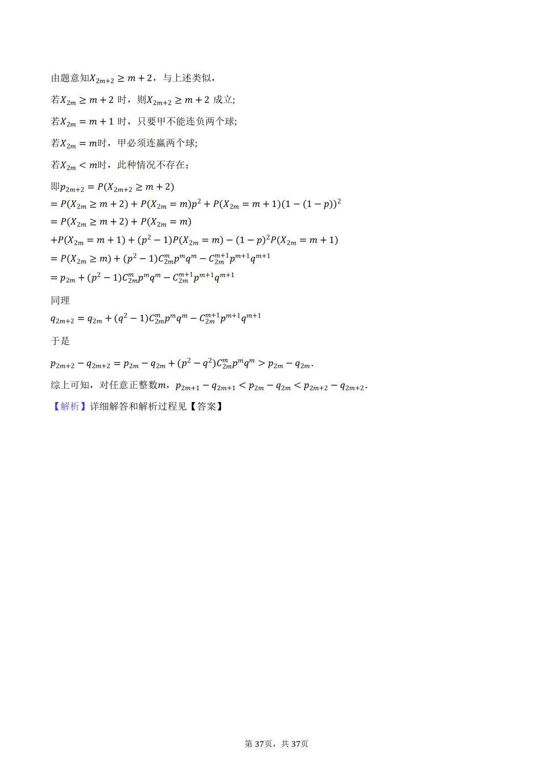 雾里题海两茫茫 还是真题做两趟 23-25三年真题分类类型 分难度汇编 第77张