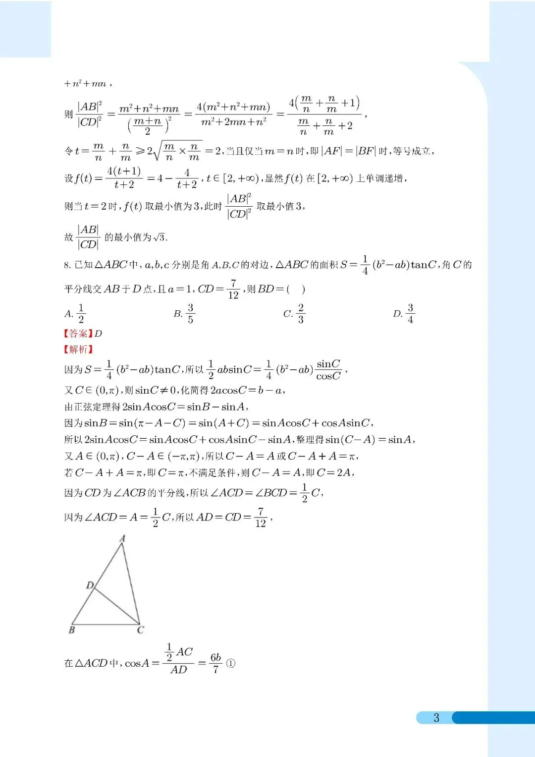 2026届苏州市实验中学等六校高三二模考前模拟数学试卷解析 第3张