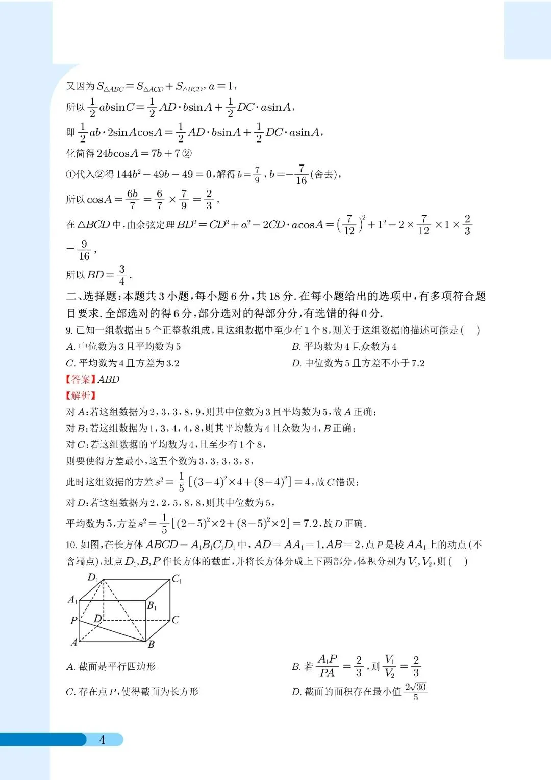 2026届苏州市实验中学等六校高三二模考前模拟数学试卷解析 第4张