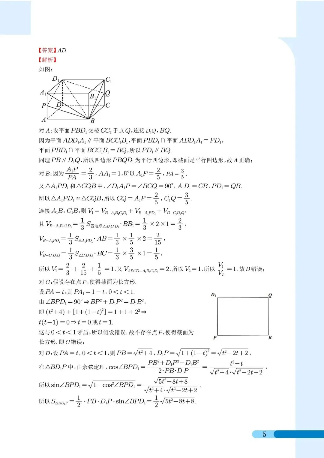2026届苏州市实验中学等六校高三二模考前模拟数学试卷解析 第5张