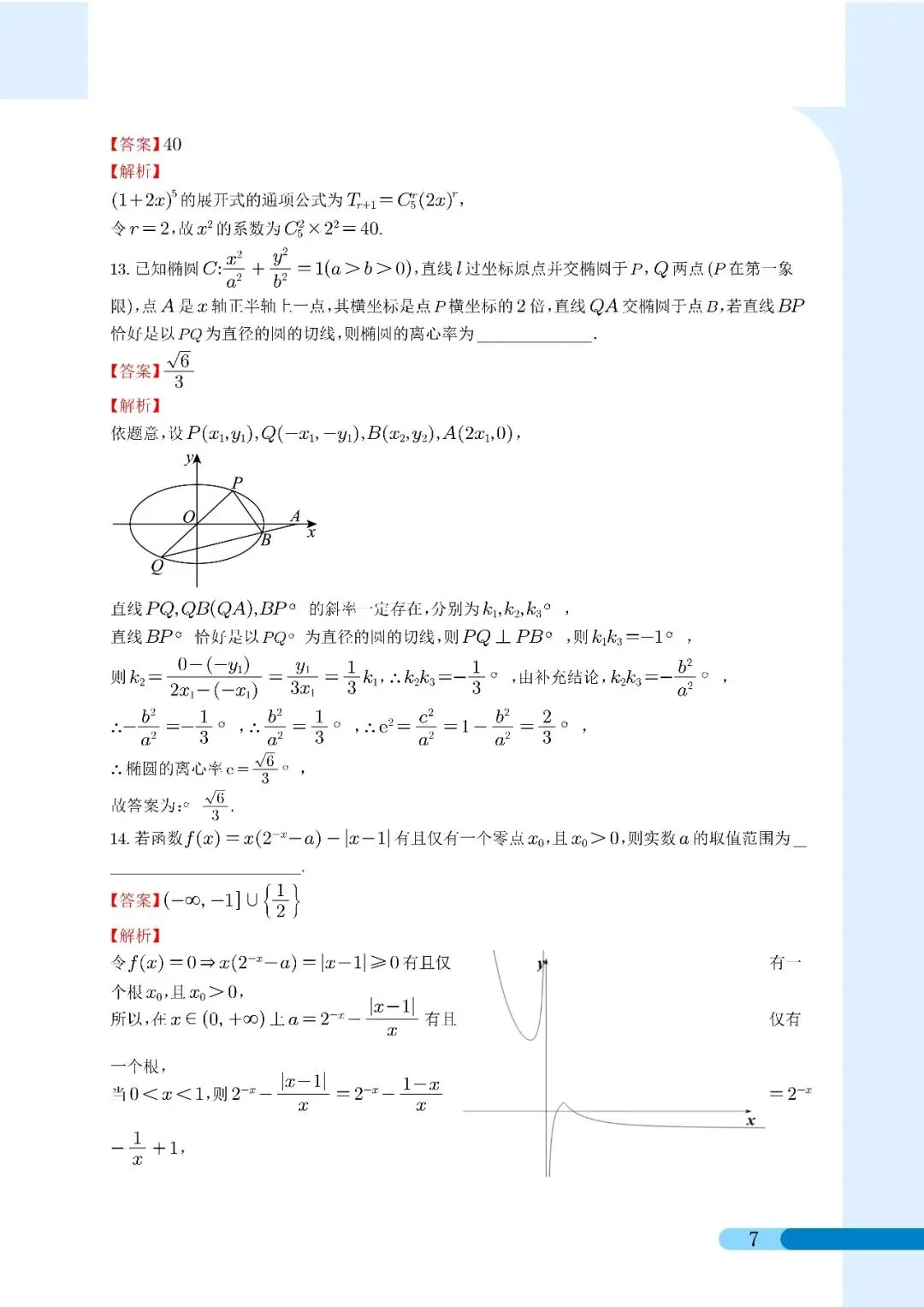 2026届苏州市实验中学等六校高三二模考前模拟数学试卷解析 第7张