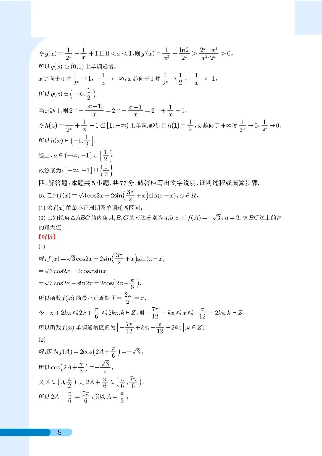 2026届苏州市实验中学等六校高三二模考前模拟数学试卷解析 第8张