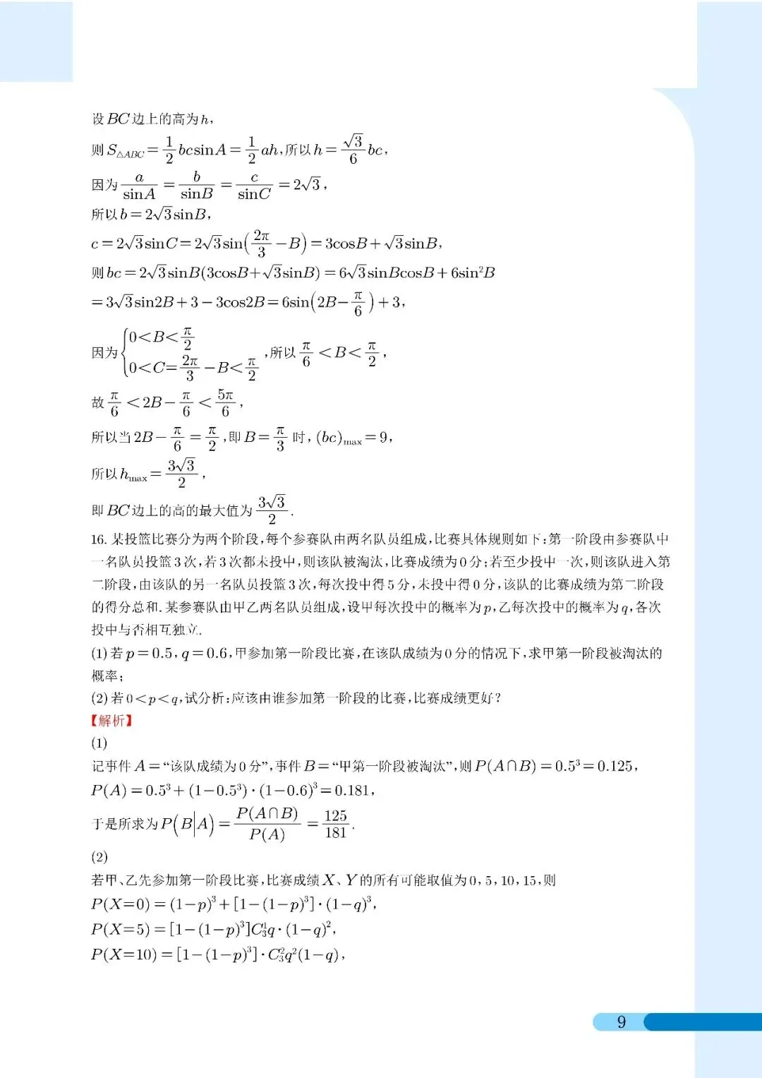 2026届苏州市实验中学等六校高三二模考前模拟数学试卷解析 第9张
