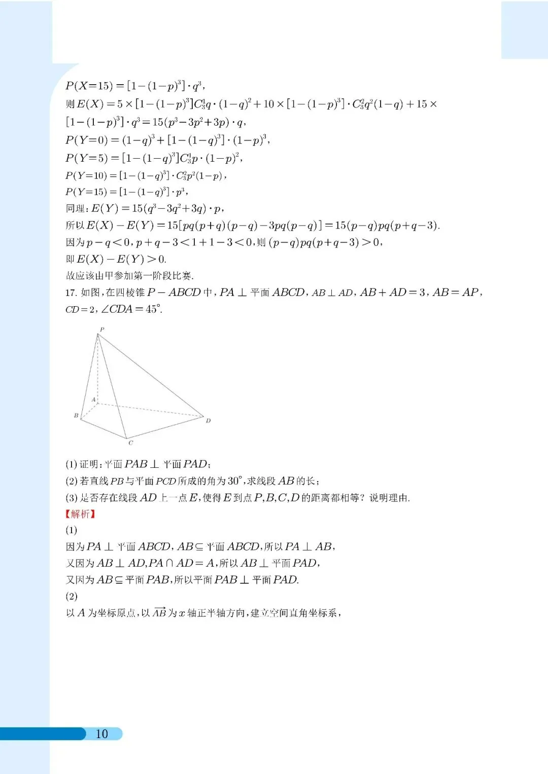 2026届苏州市实验中学等六校高三二模考前模拟数学试卷解析 第10张