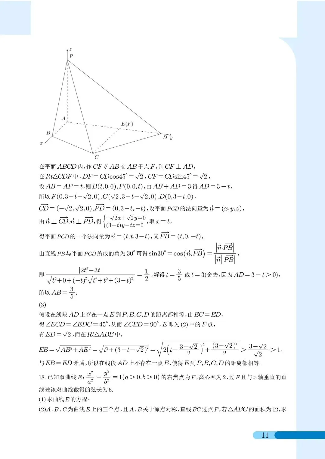2026届苏州市实验中学等六校高三二模考前模拟数学试卷解析 第11张